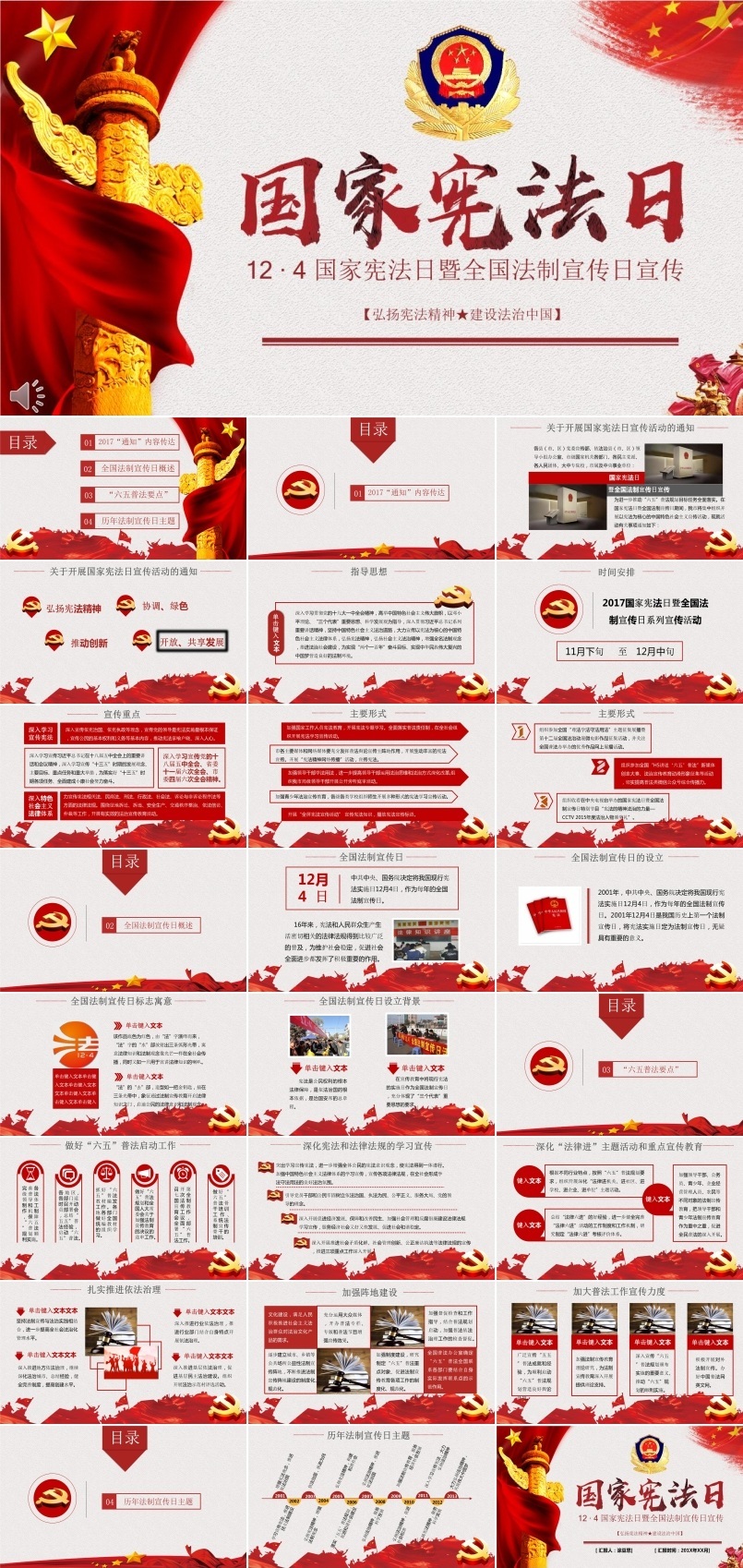 国家宪法日法制宣传日维护宪法权威PPT模板