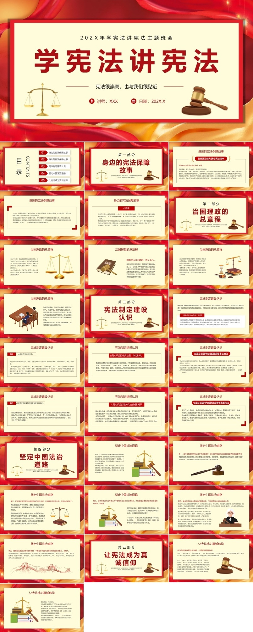 学宪法主题班会PPT课件国家宪法日