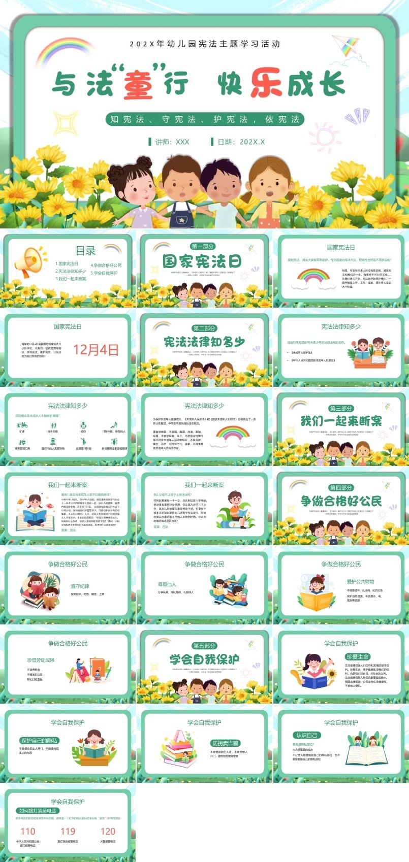 幼儿园学宪法主题班会PPT课件国家宪法日