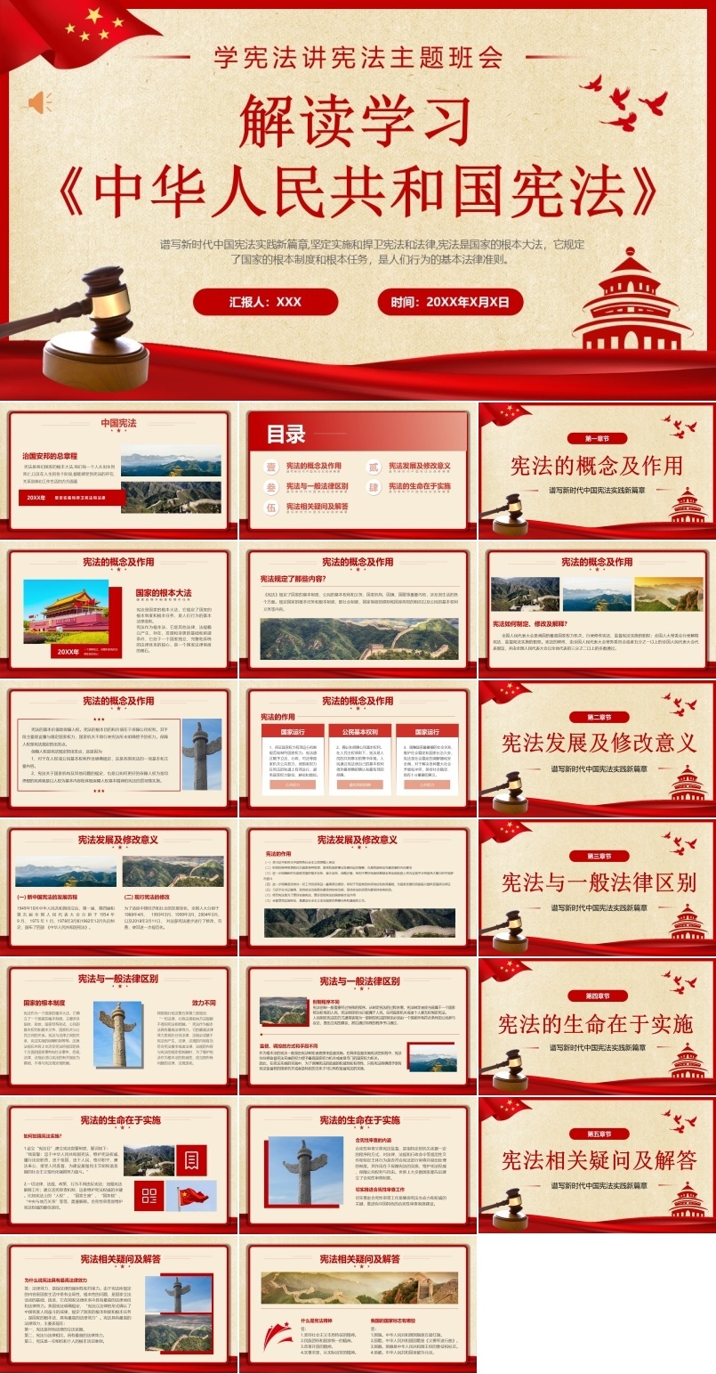 解读学习宪法法律PPT课件