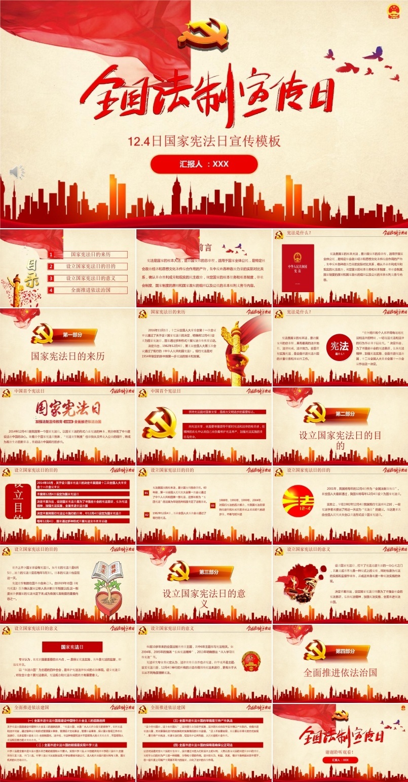 国家宪法日宣传PPT模板