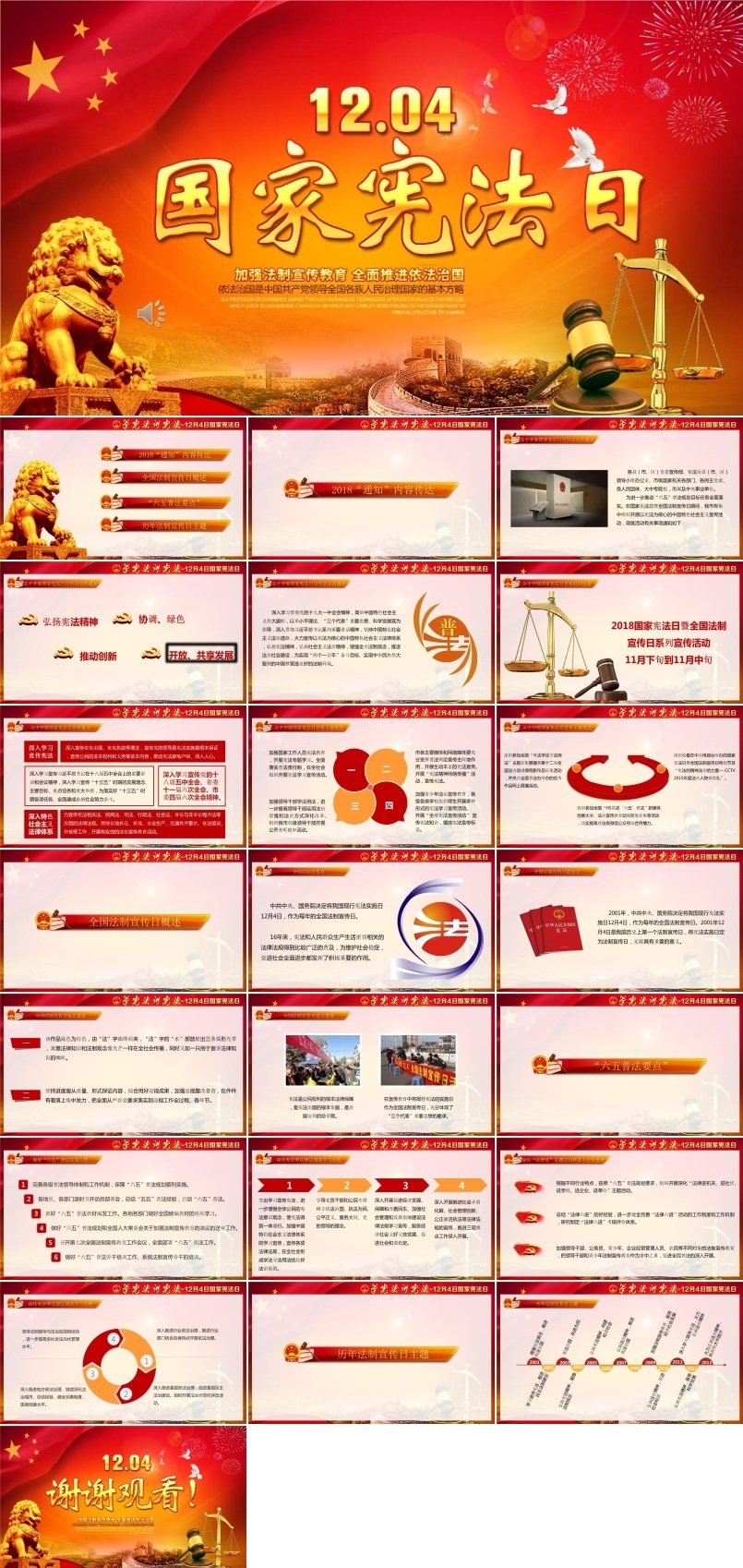 宪法日PPT动态模板