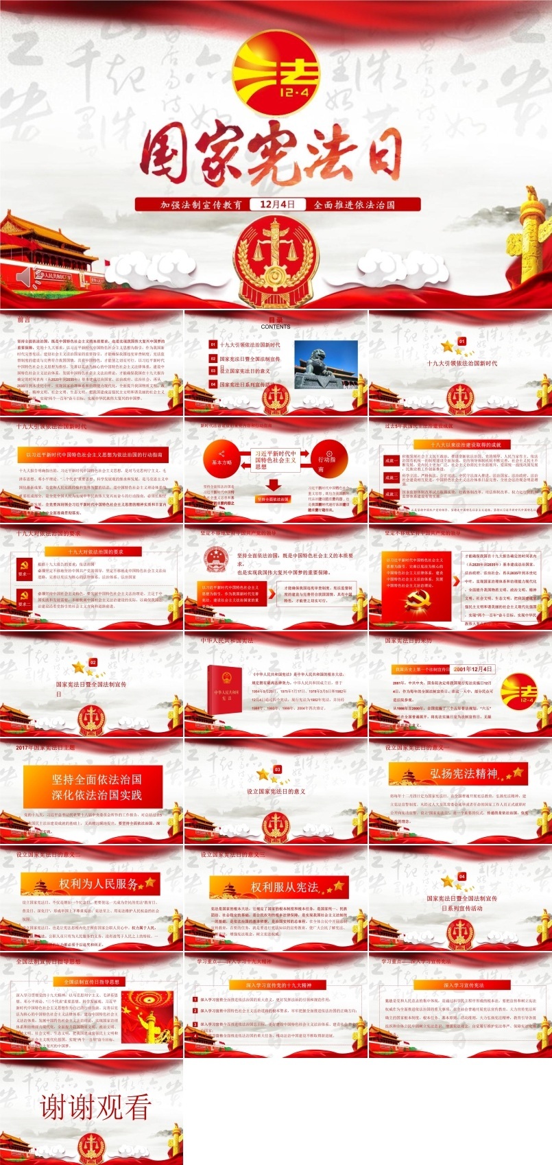 宪法日宣传推广PPT模板