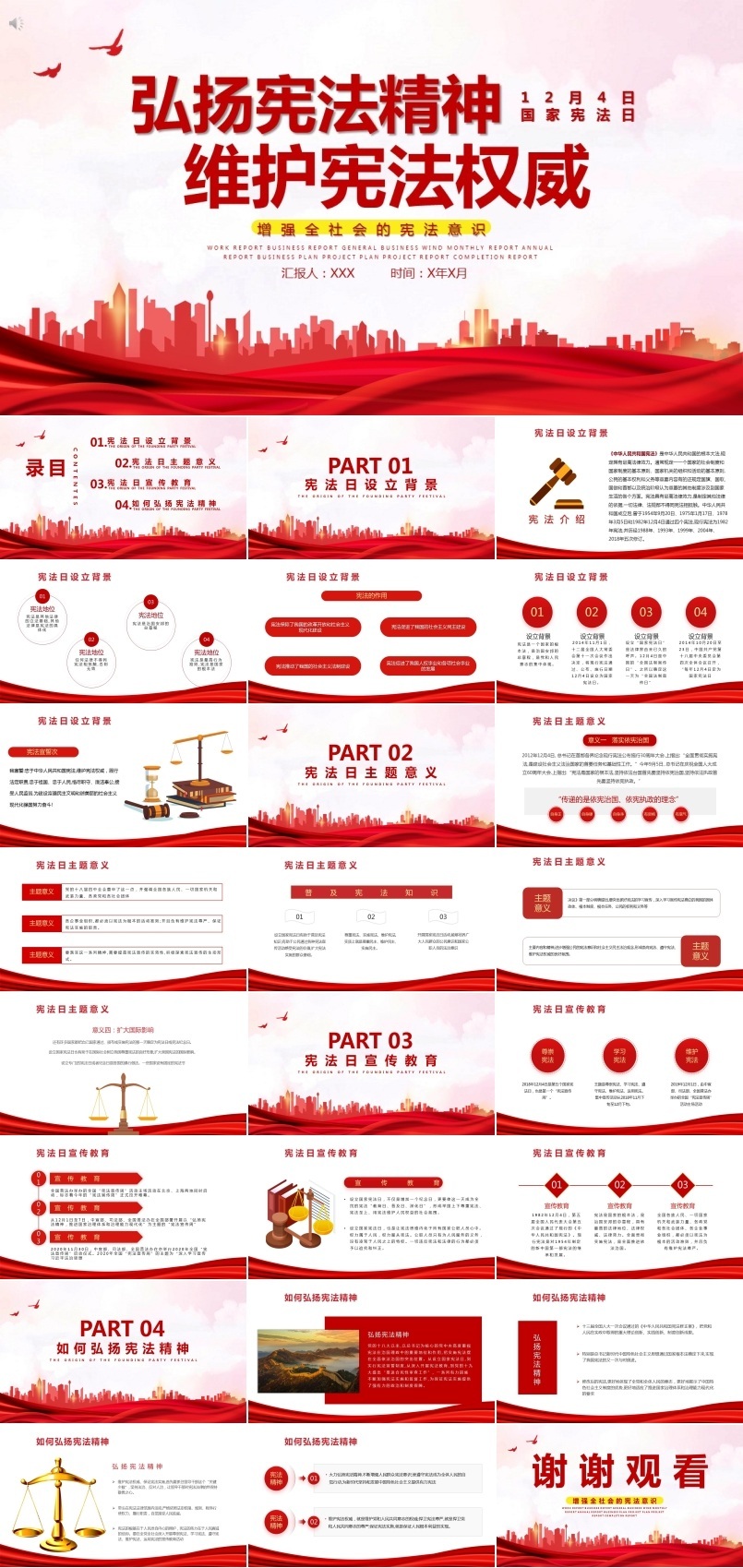 弘扬宪法精神ppt下载