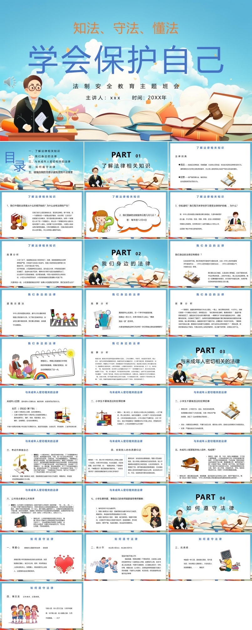国家宪法日主题班会PPT