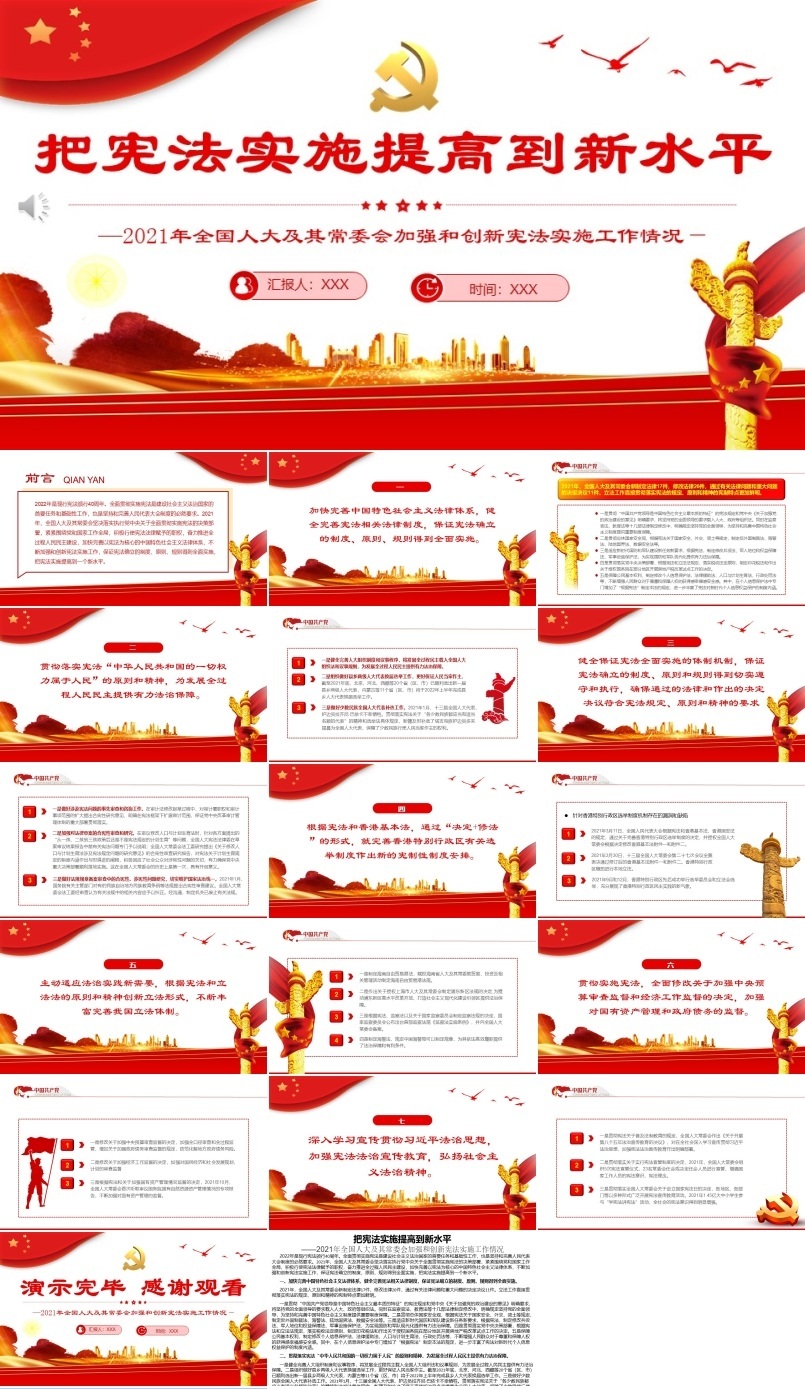 把宪法实施提高到新水平PPT