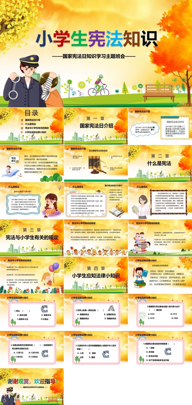 小学生宪法知识PPT课件