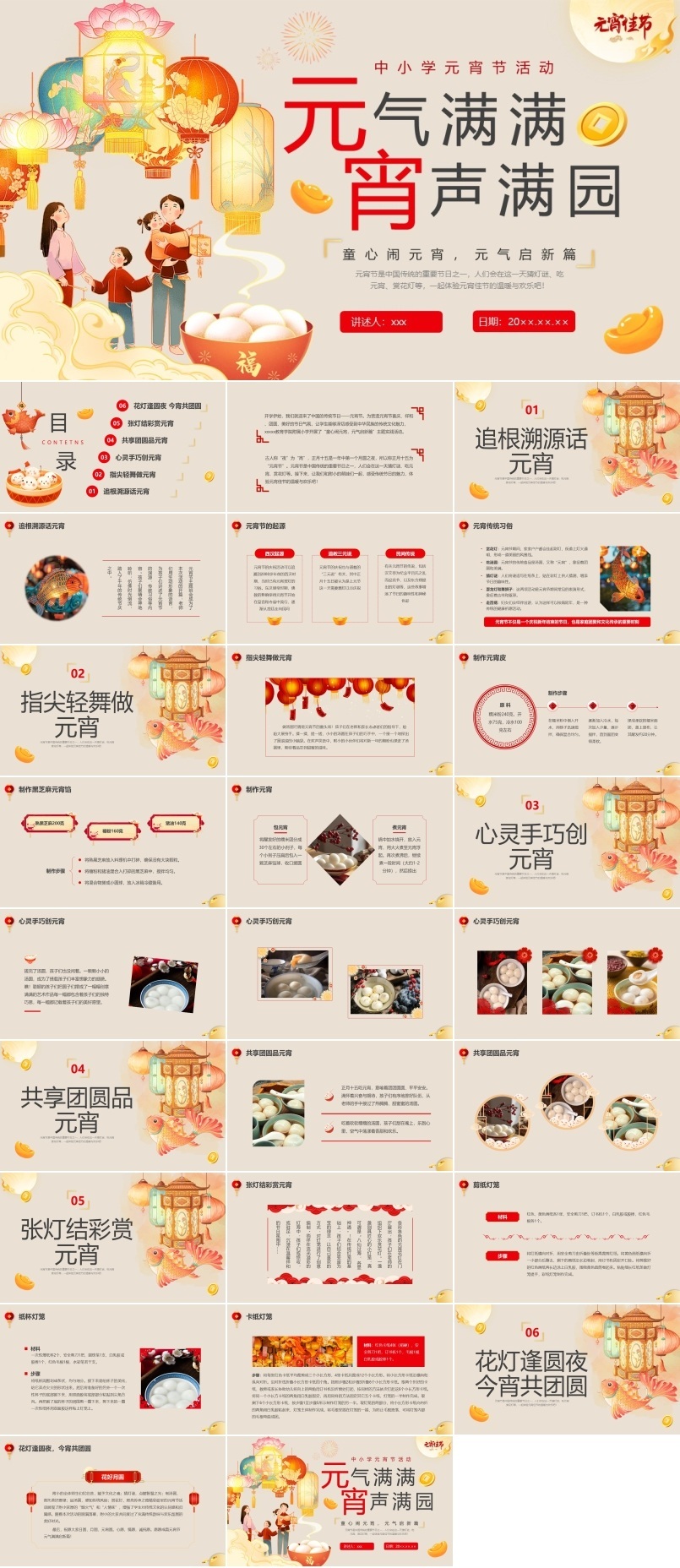 正月十五闹元宵元宵节主题班会活动PPT