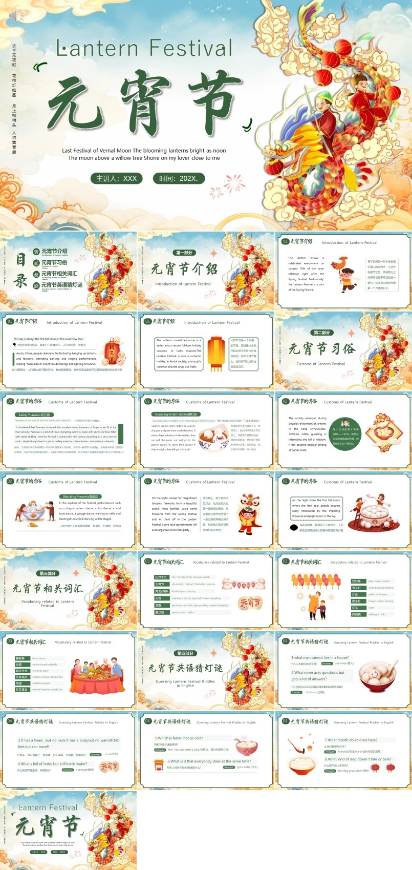 2024年元宵节英文介绍PPT