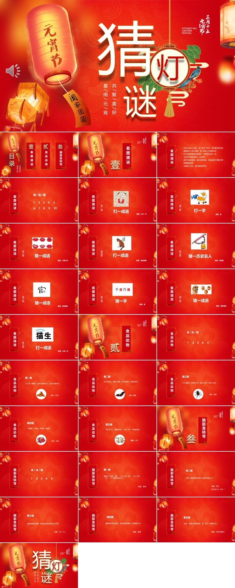 元宵节猜灯谜PPT