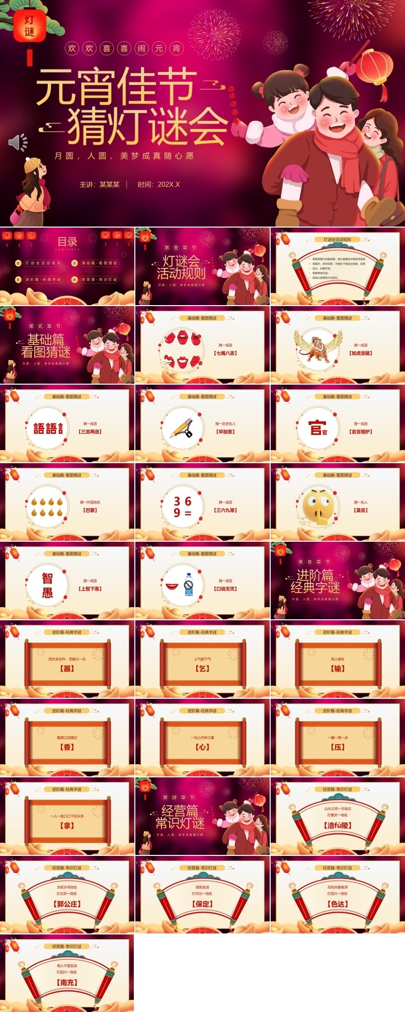 元宵节猜灯谜活动PPT模板