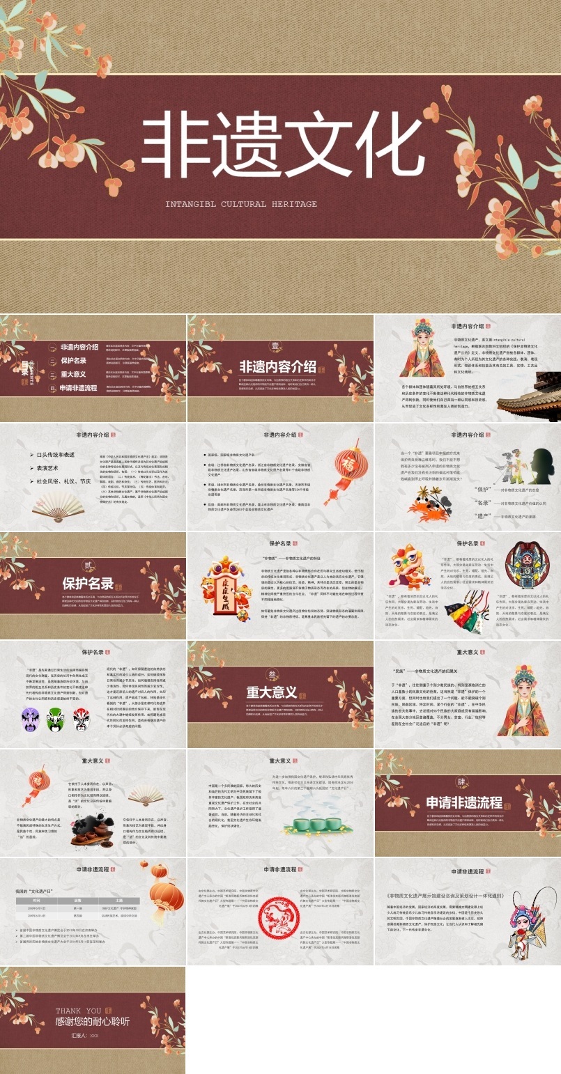 非遗传统文化ppt含讲稿