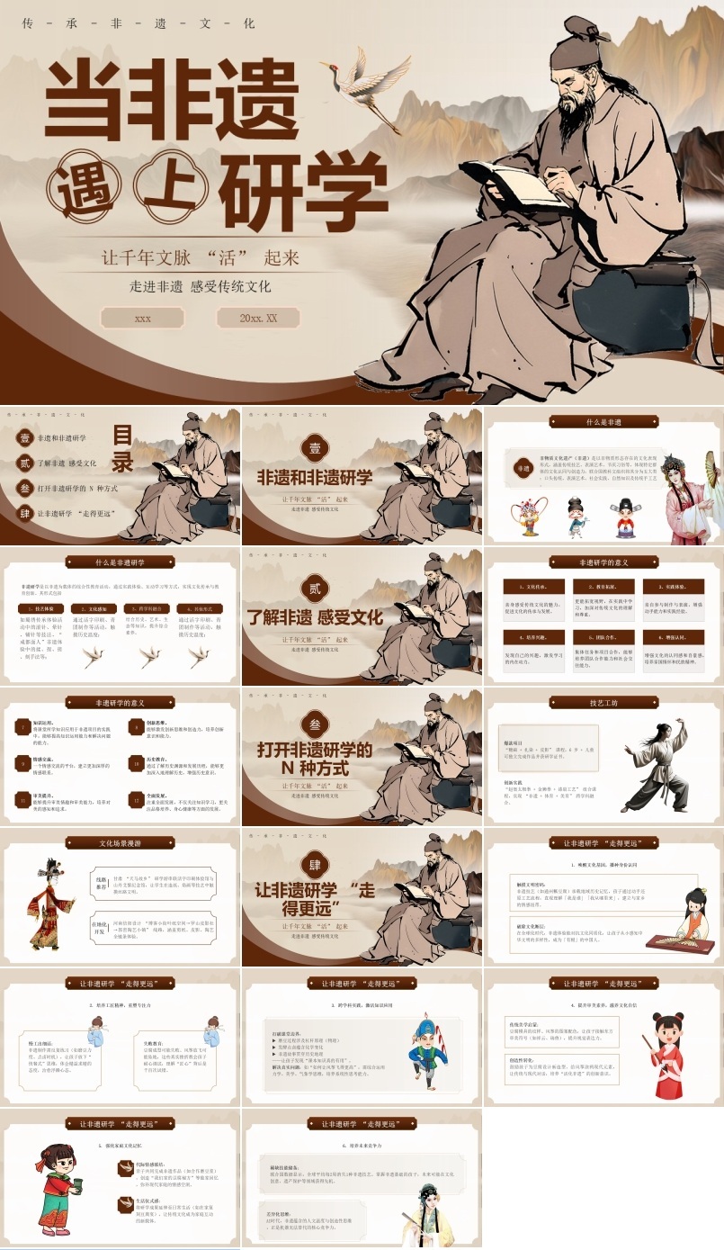 非遗文化研学动态PPT含讲稿