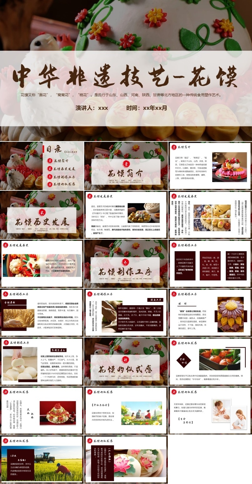 非遗花馍介绍PPT课件含讲稿
