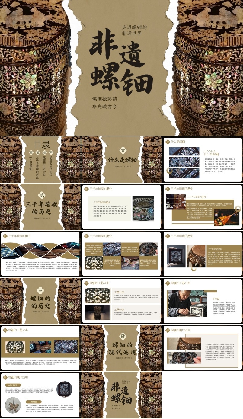 非遗螺钿PPT课件含讲稿