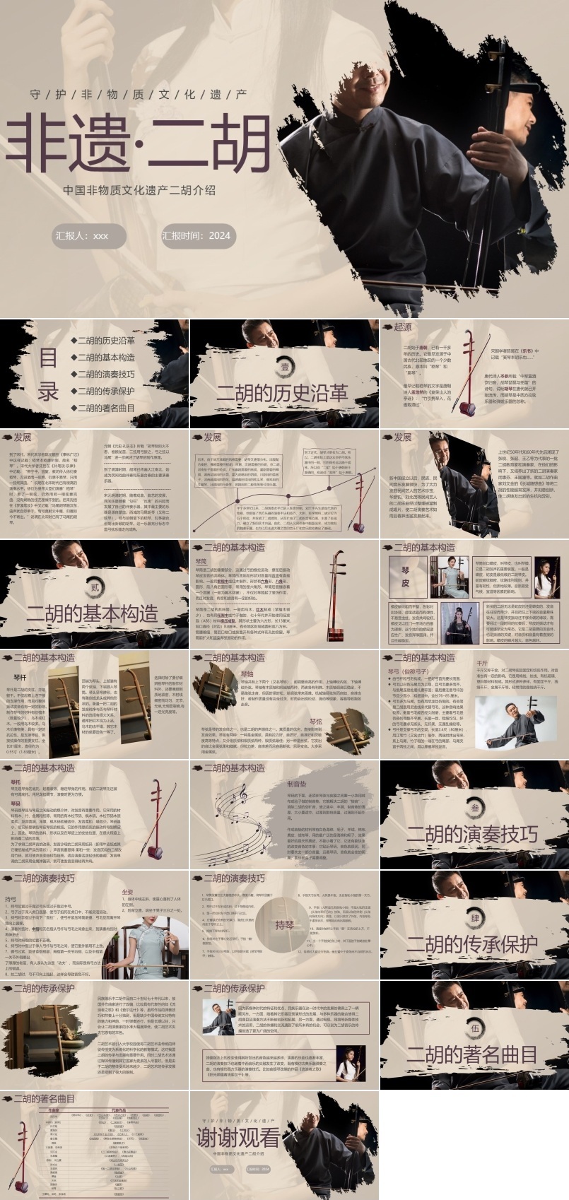 二胡非遗文化PPT动态模板