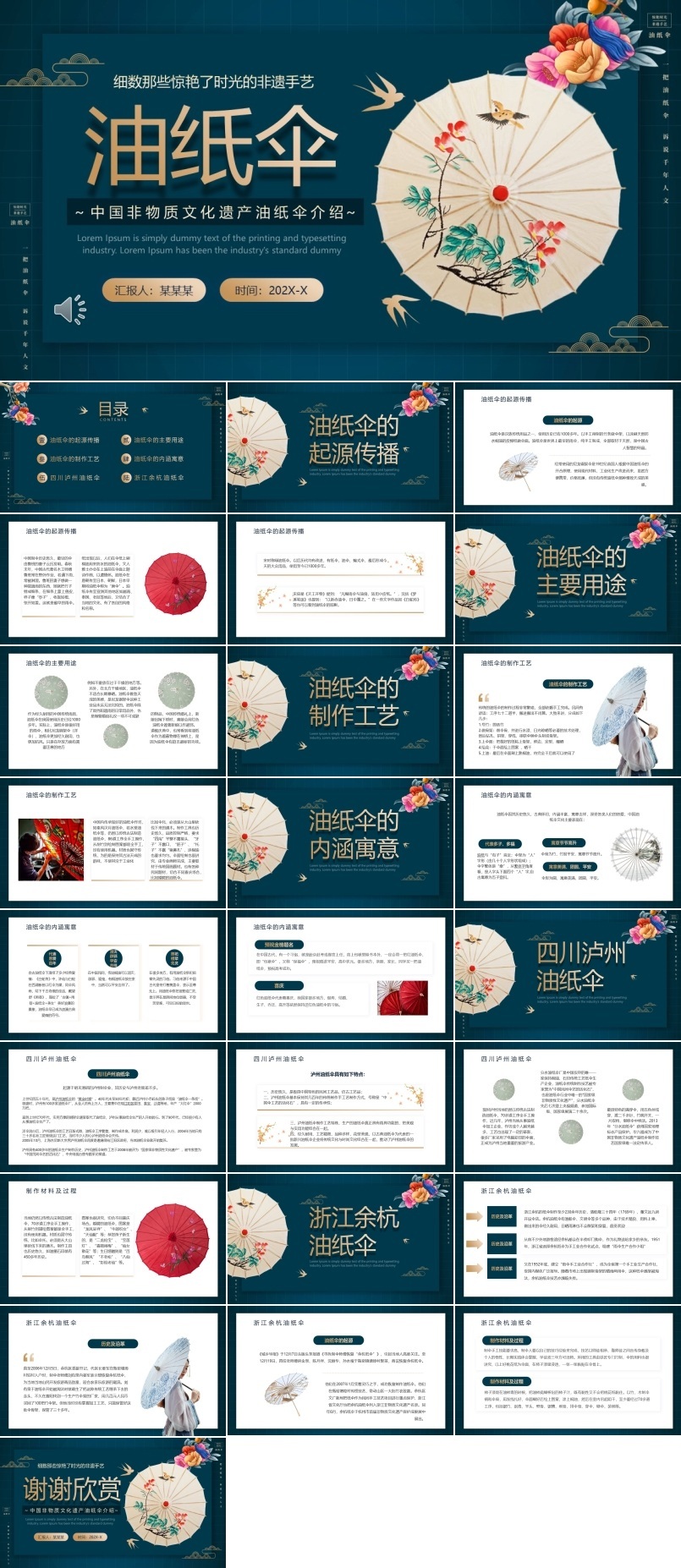 非遗油纸伞介绍PPT动态模板