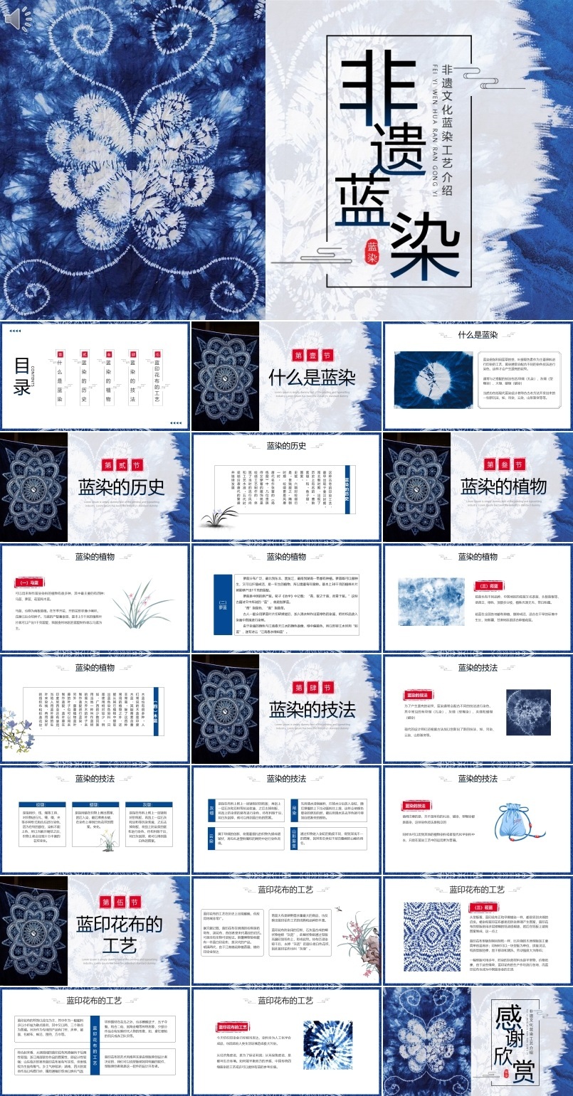 蓝染非遗文化介绍PPT课件