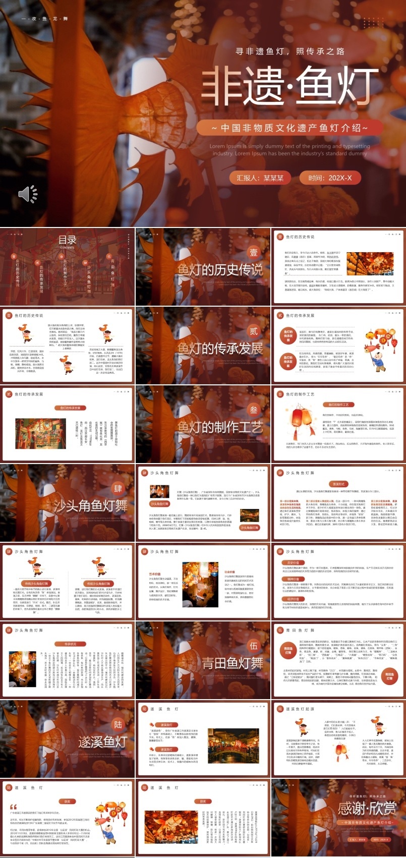 非遗鱼灯介绍PPT动态模板