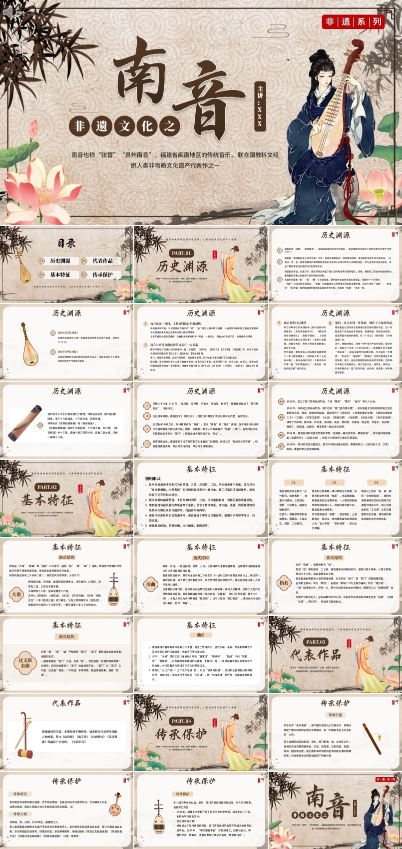 非遗文化南音介绍PPT课件