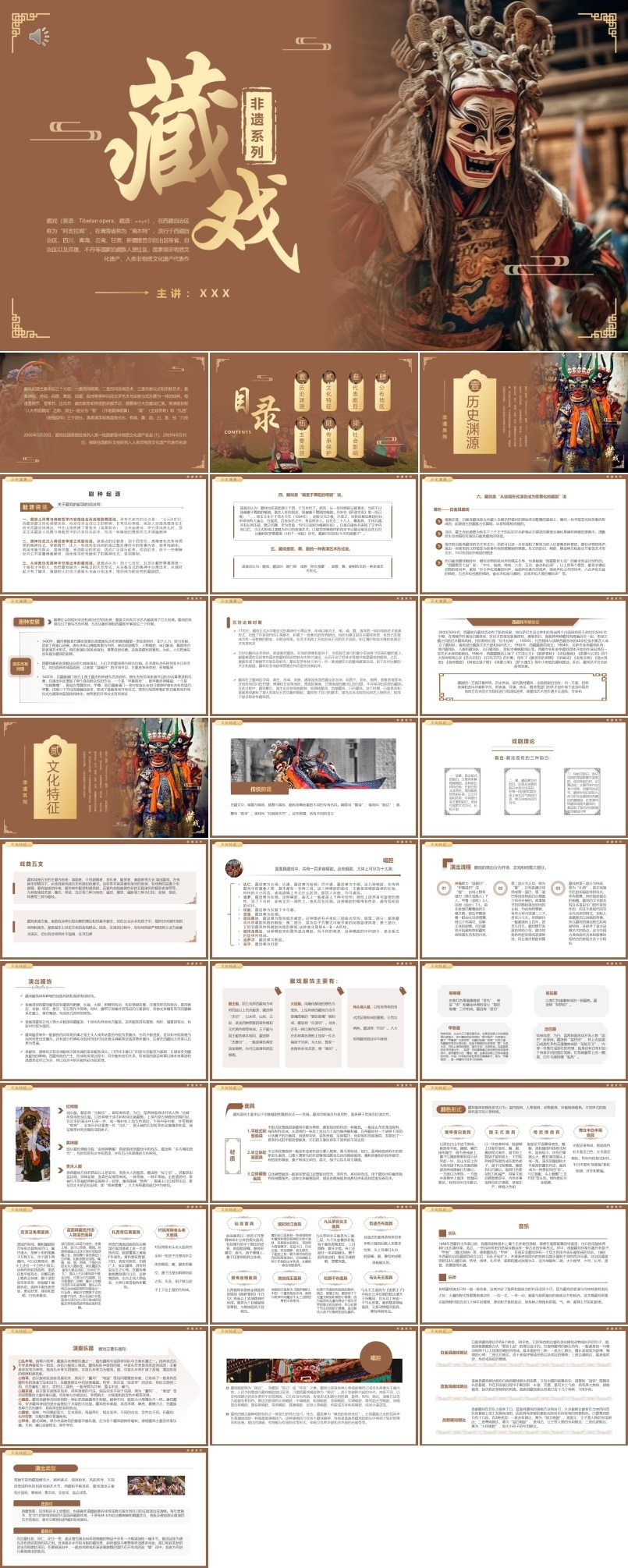 非遗文化藏戏介绍PPT课件