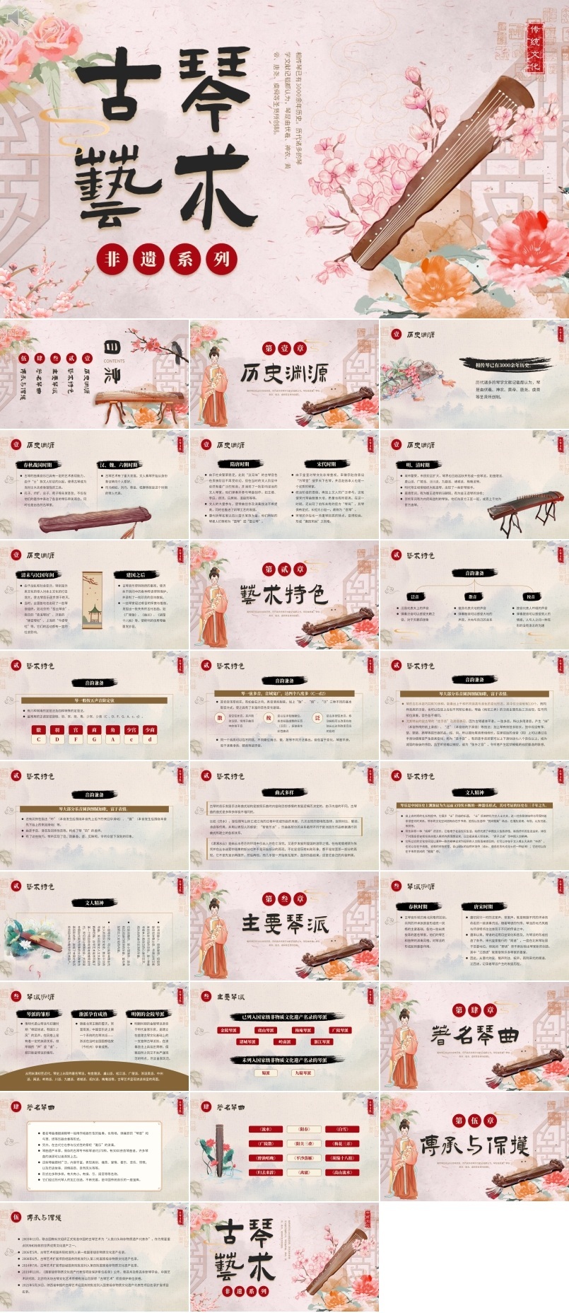 非遗文化古琴艺术PPT课件