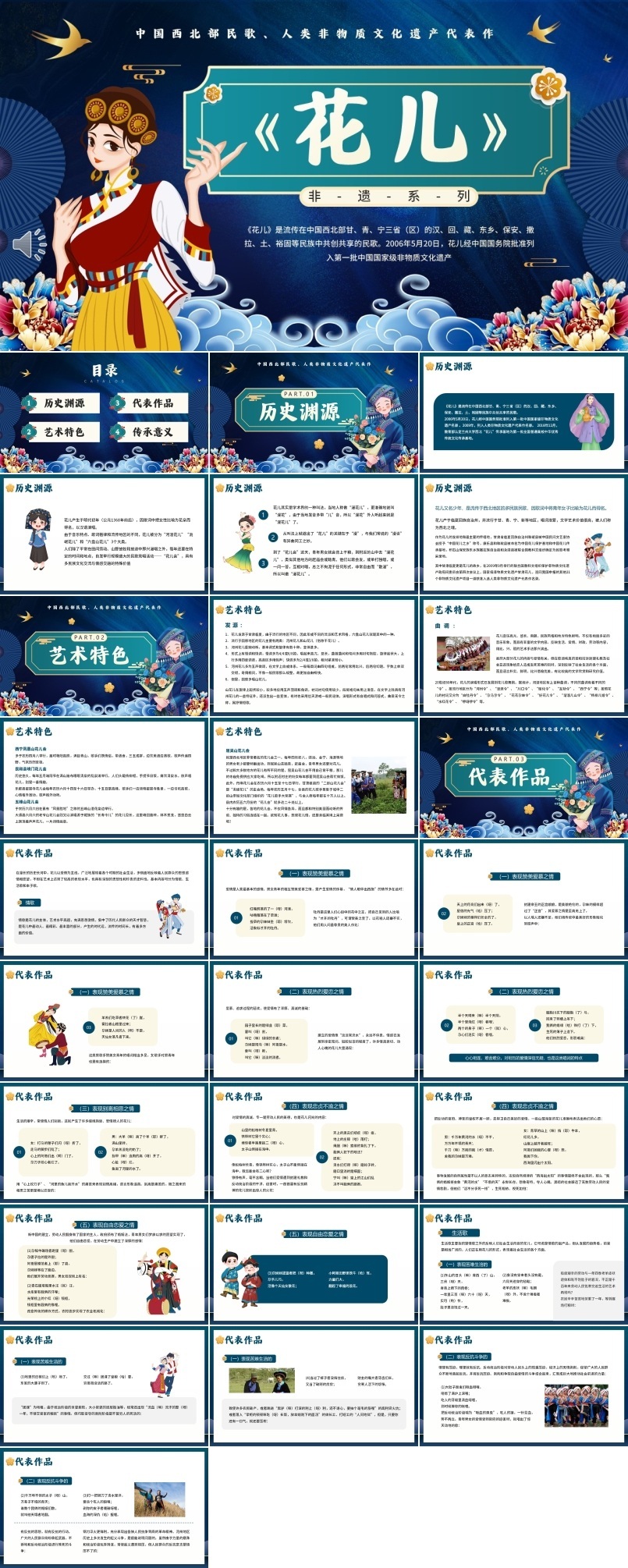 非遗文化花儿PPT课件