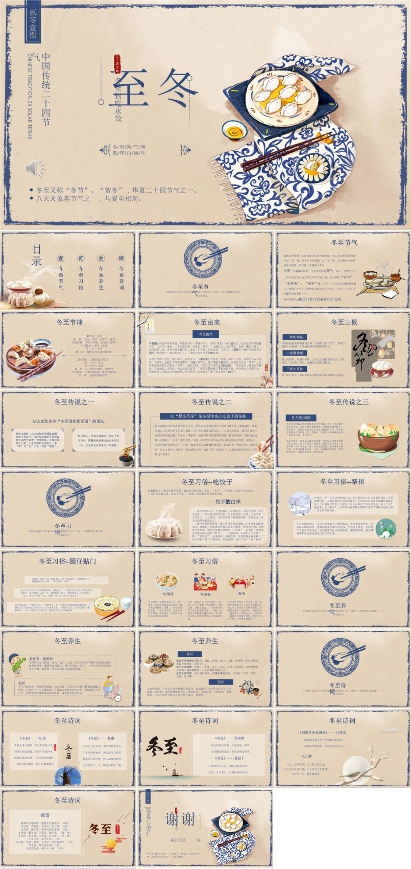 冬至PPT课件