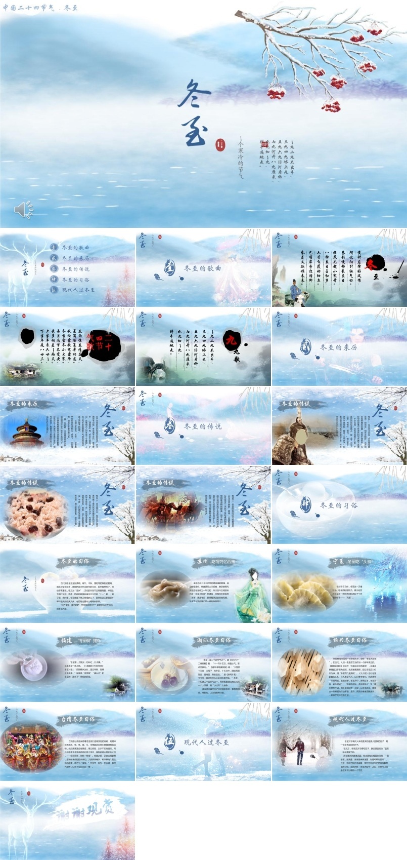 冬至ppt模板