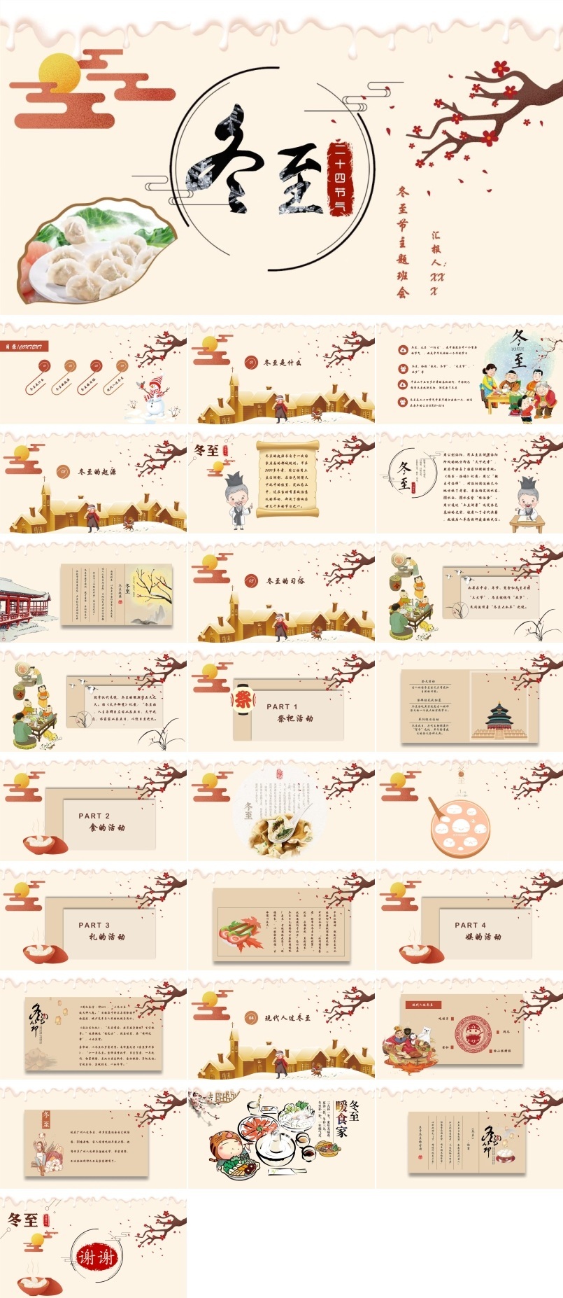 冬至节气ppt模板