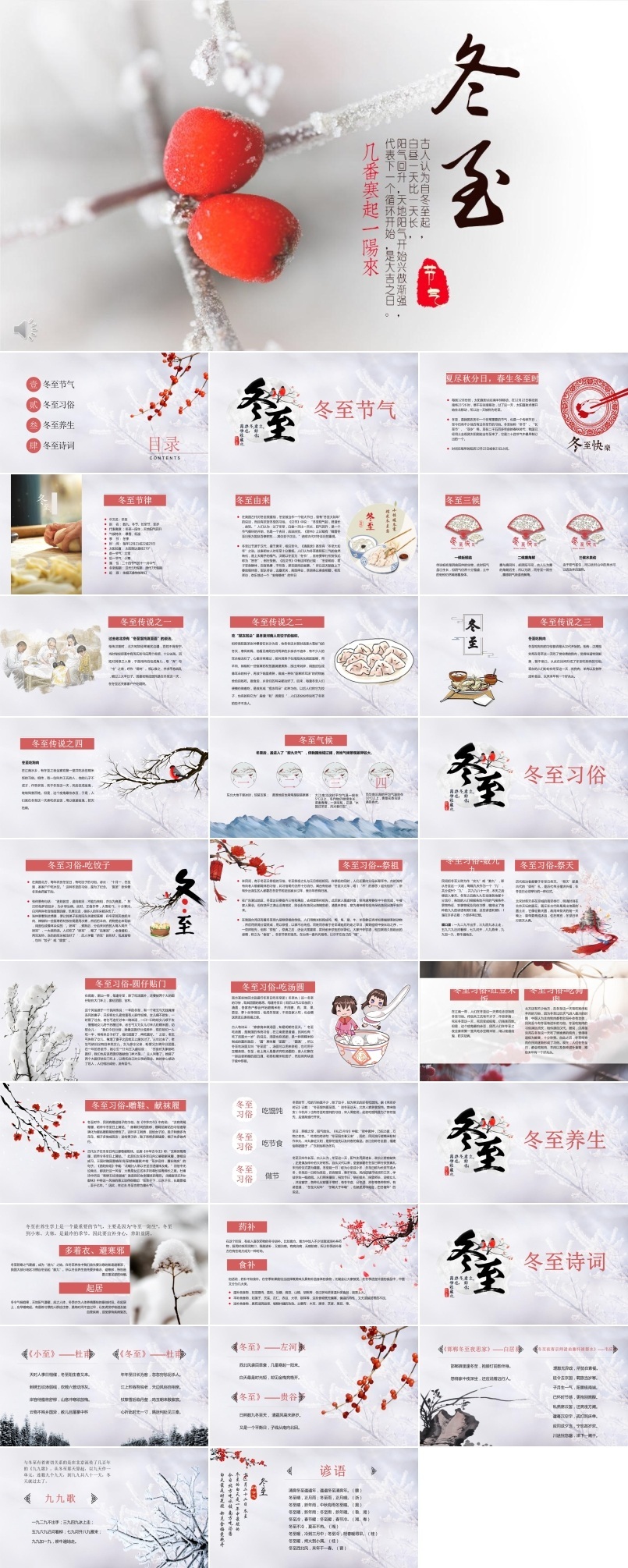 冬至PPT模板5
