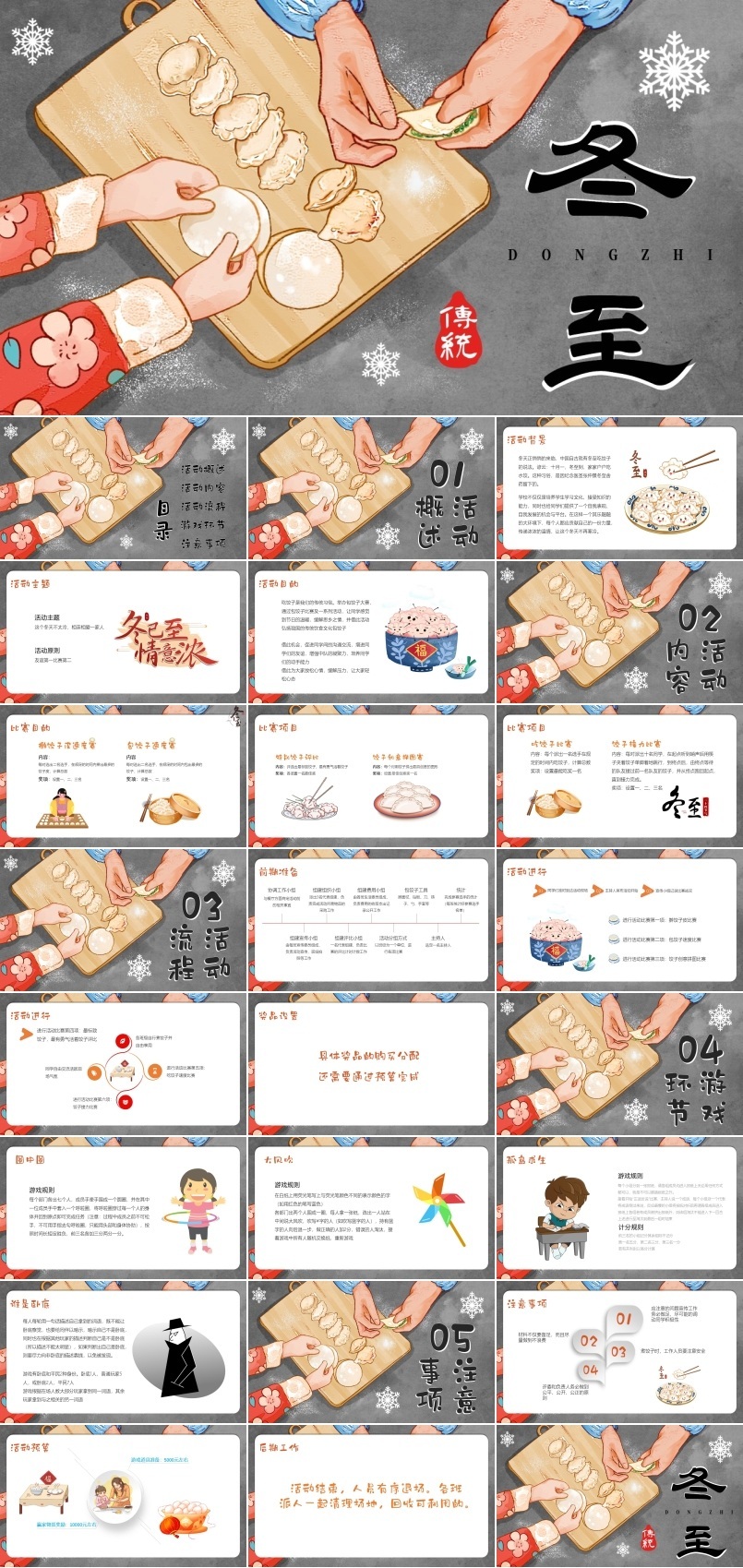 冬至活动PPT模板