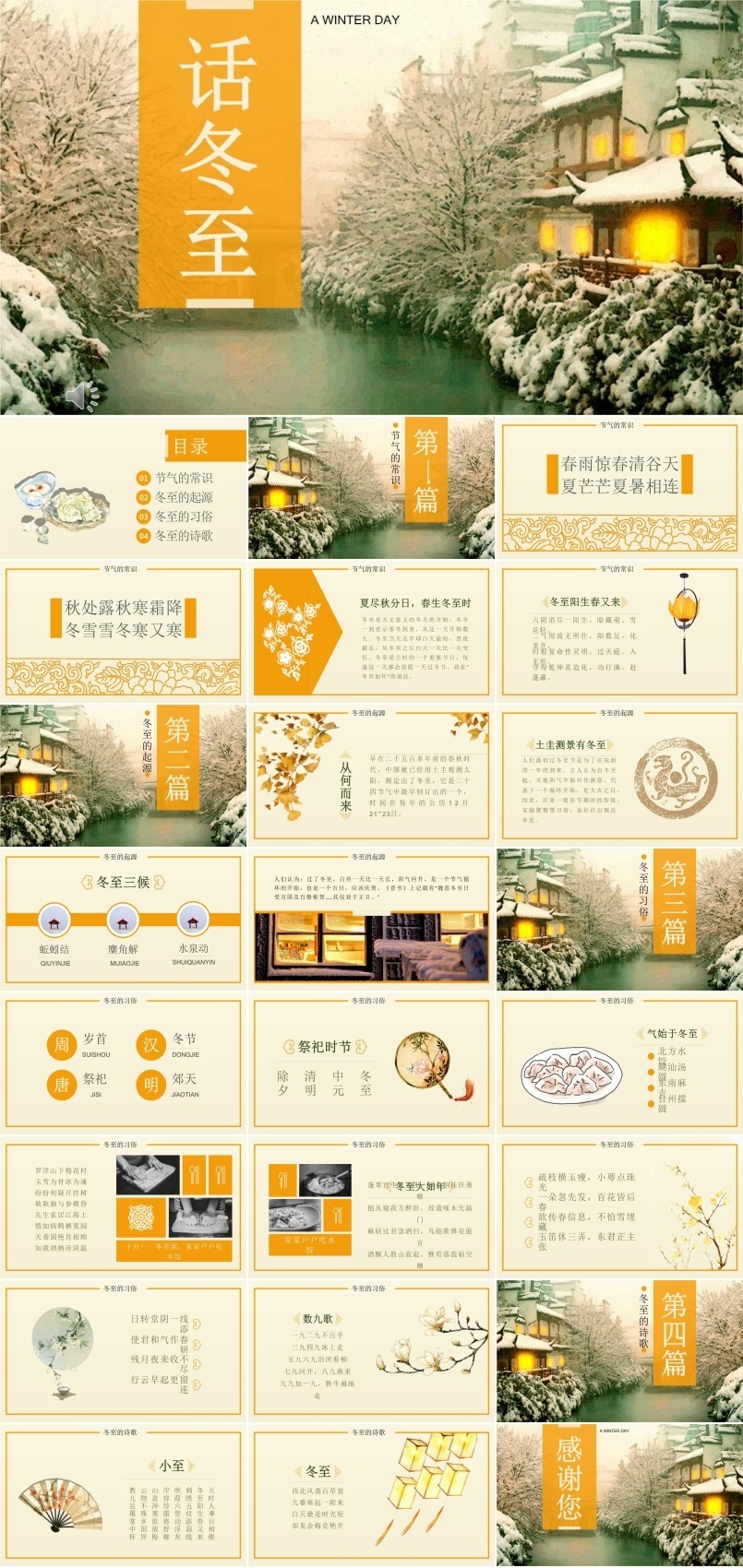 小清新风格话说冬至冬至文化PPT模板