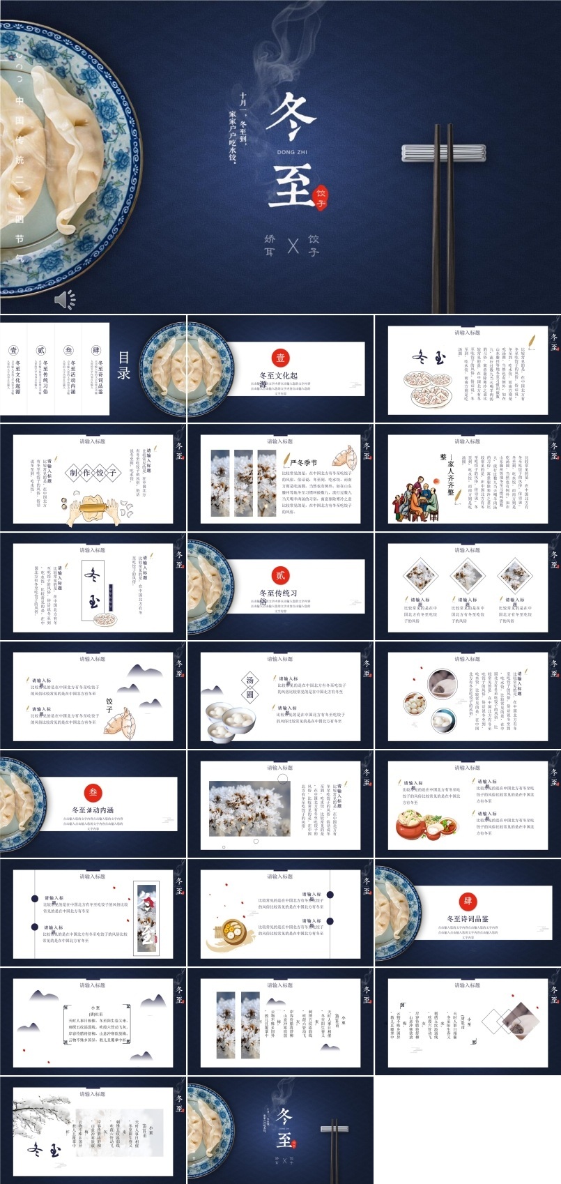 中国传统文化节日冬至ppt