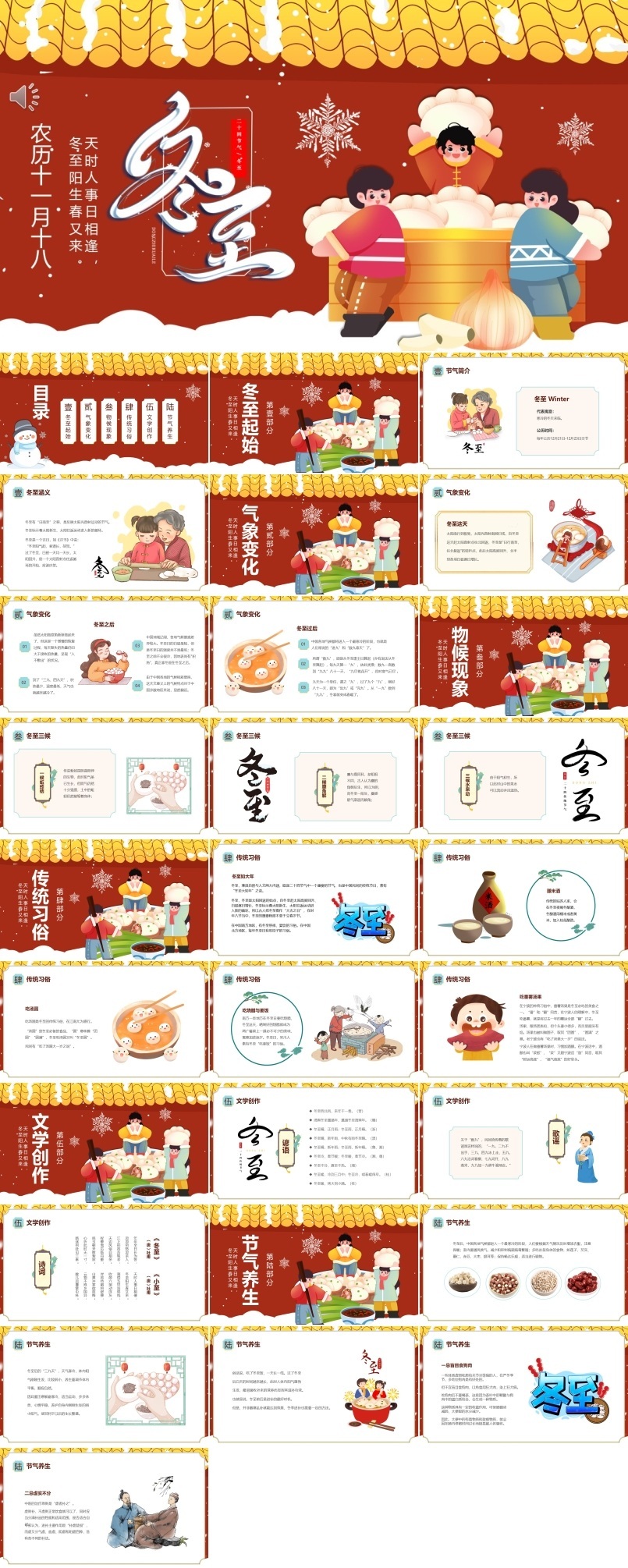 中国传统节日冬至节日介绍PPT