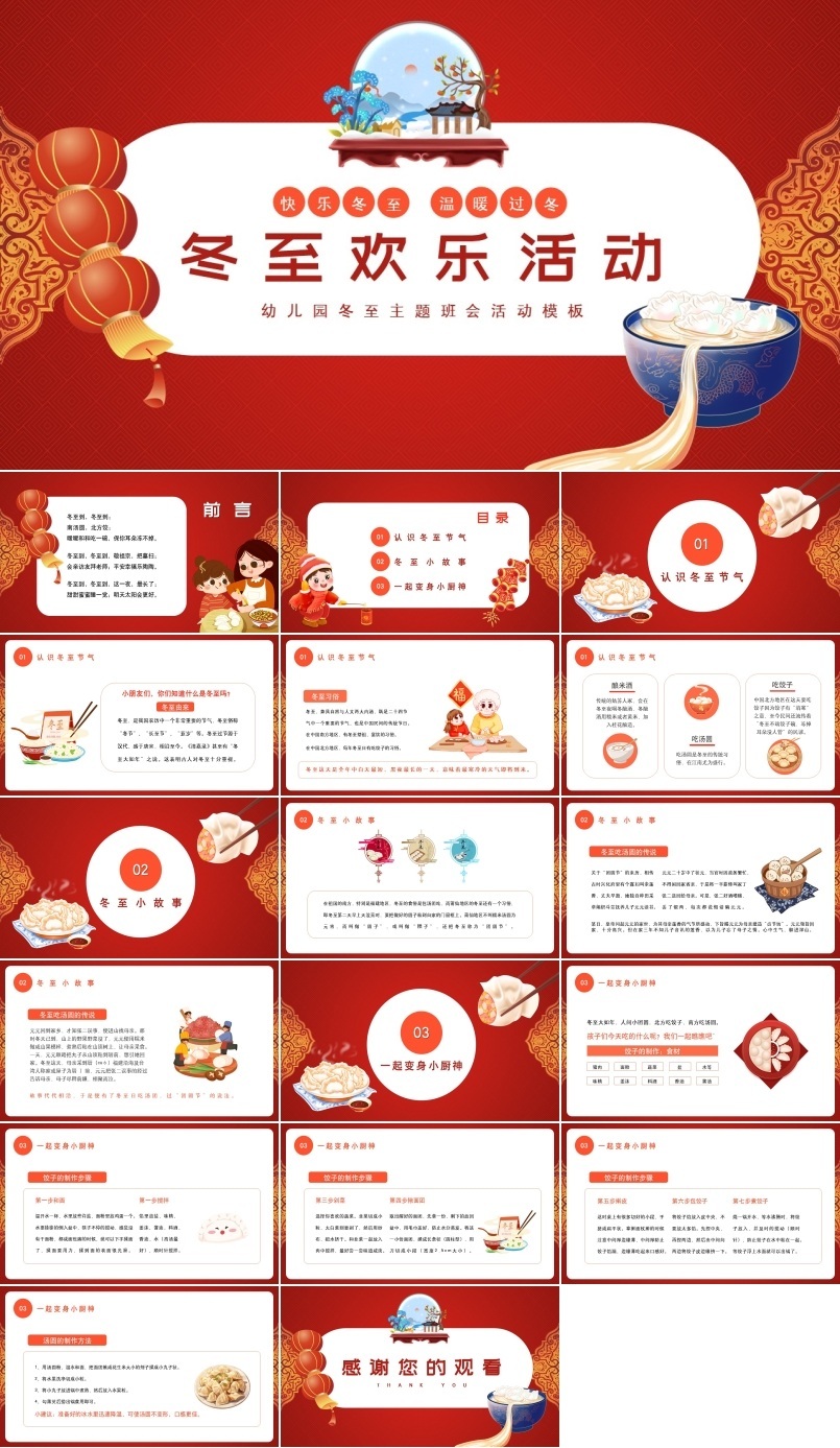 幼儿园冬至主题班会模板ppt