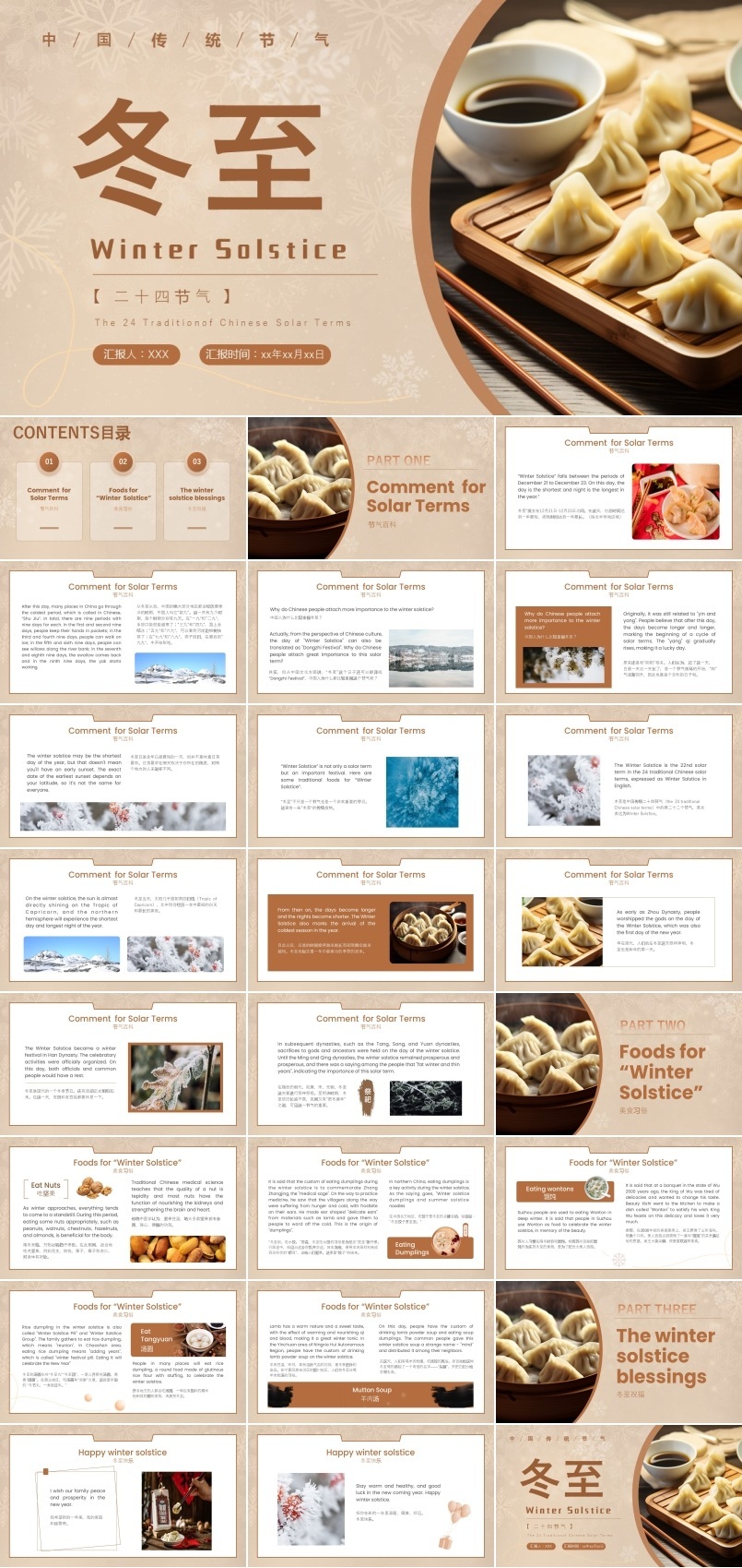 冬至节气知识英文介绍PPT课件