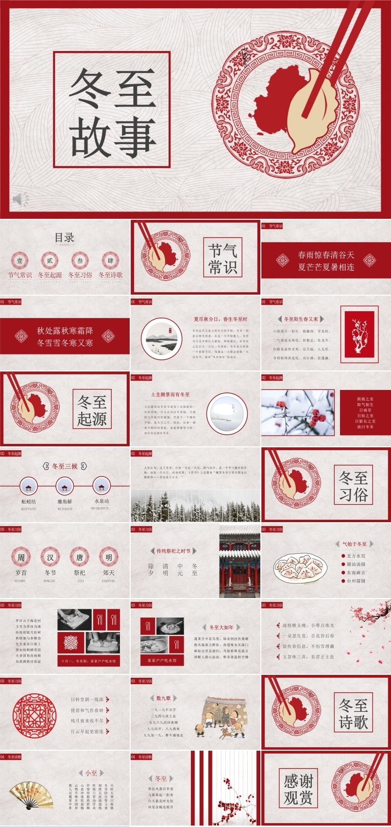 中国传统节日冬至故事节日文化PPT模板
