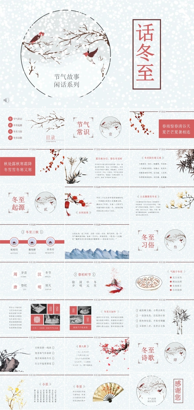 节气故事话说冬至文化习俗PPT模板
