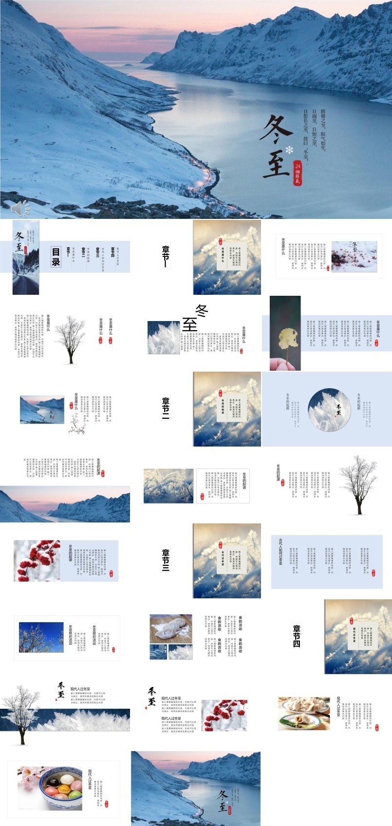 中国风小清新风格冬至文化的变化PPT模板