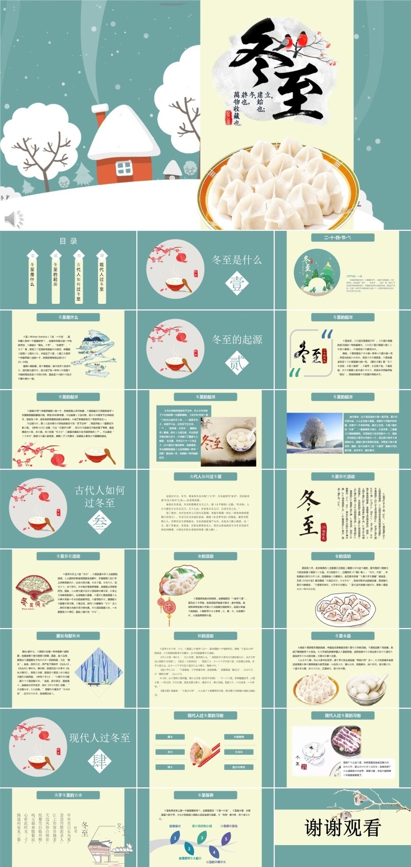 小清新风格冬至文化的介绍PPT模板