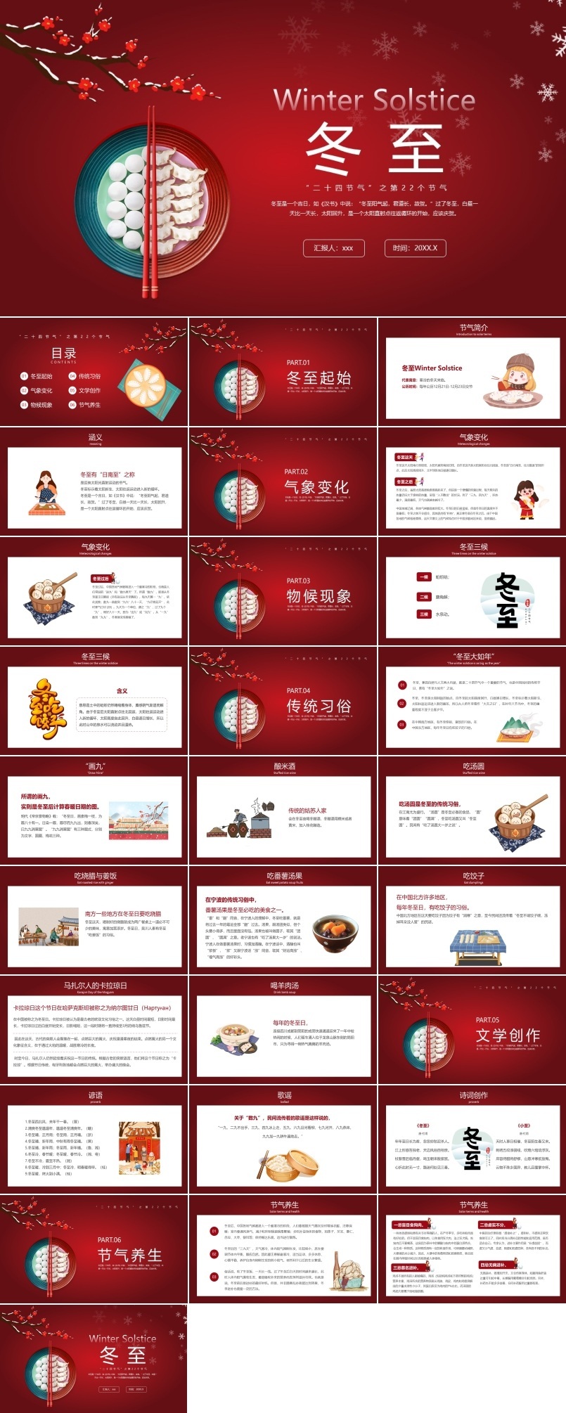 传统二十四节气冬至主题班会PPT课件
